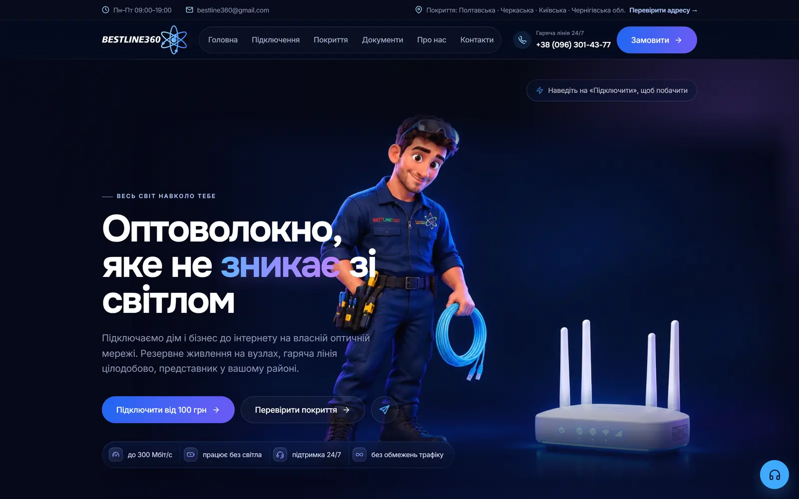 Корпоративний сайт Bestline 360 — кейс WebLift