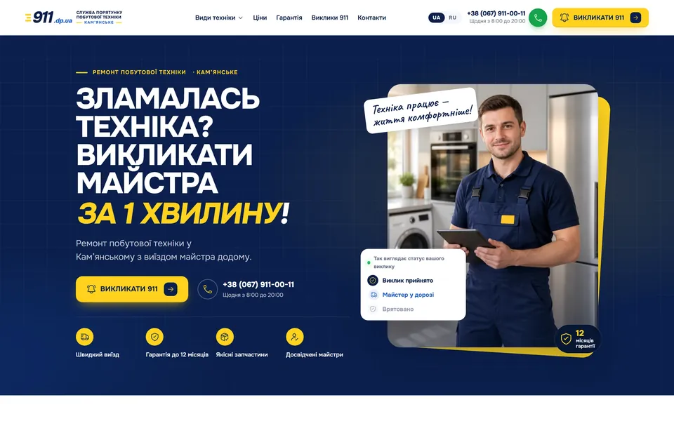 911.dp.ua website — WebLift case study