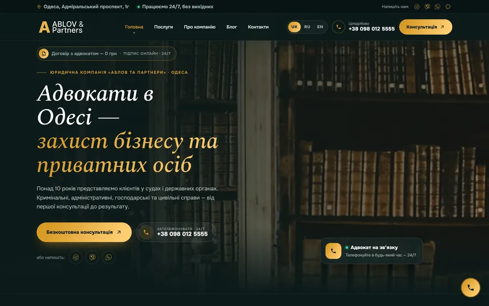 Ablov & Partners website — WebLift case study