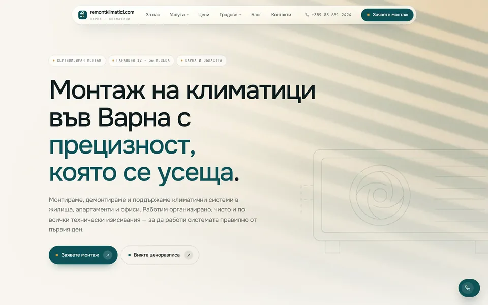 Сайт Remontklimatici — кейс WebLift