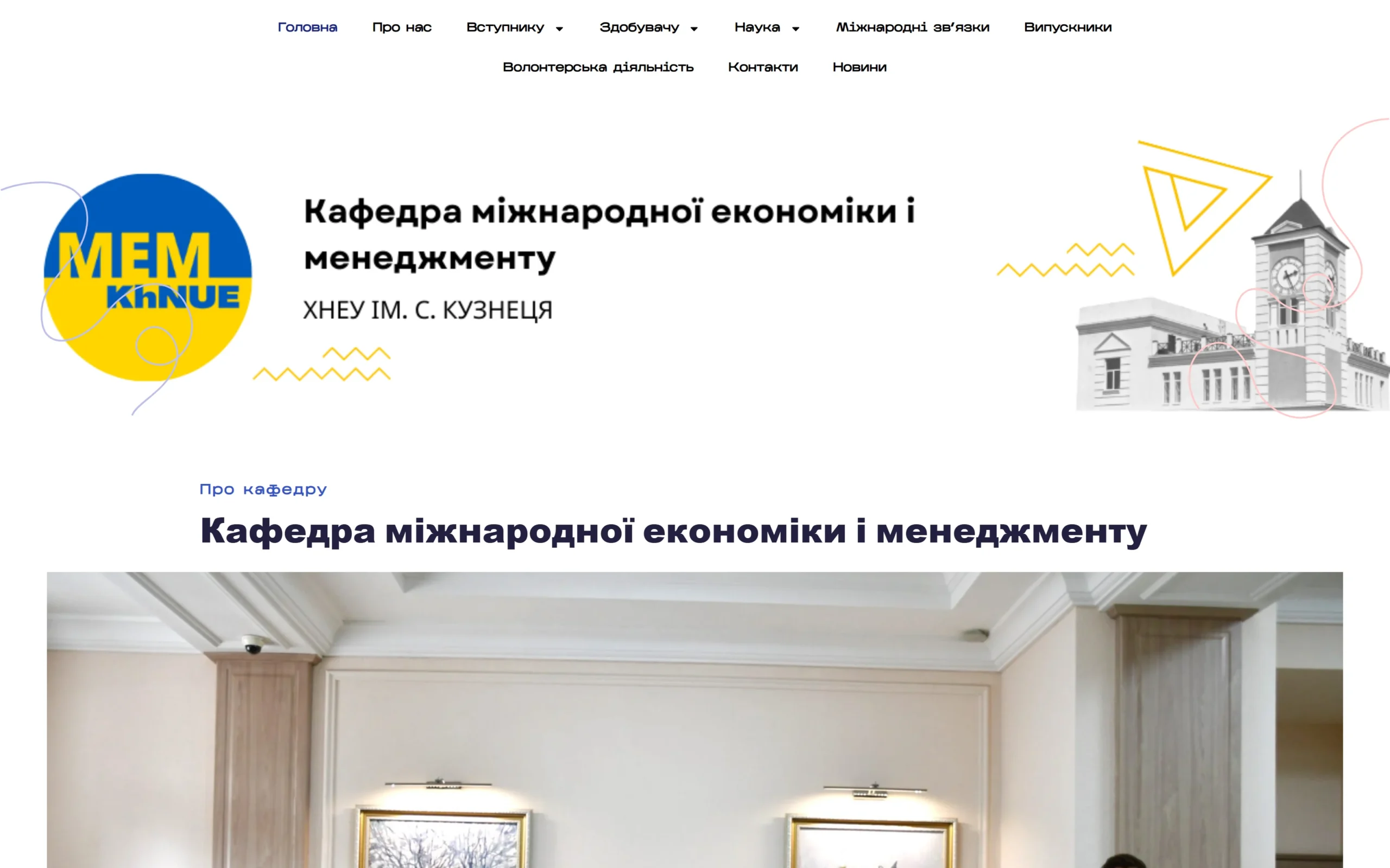KhNUE department website built by WebLift