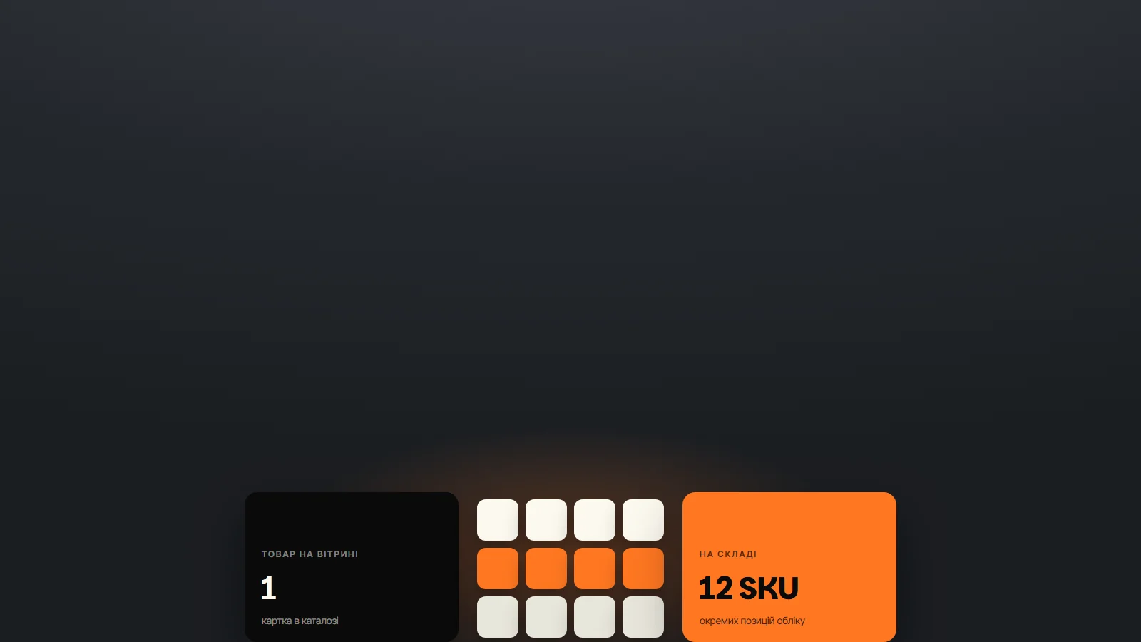 Що таке SKU