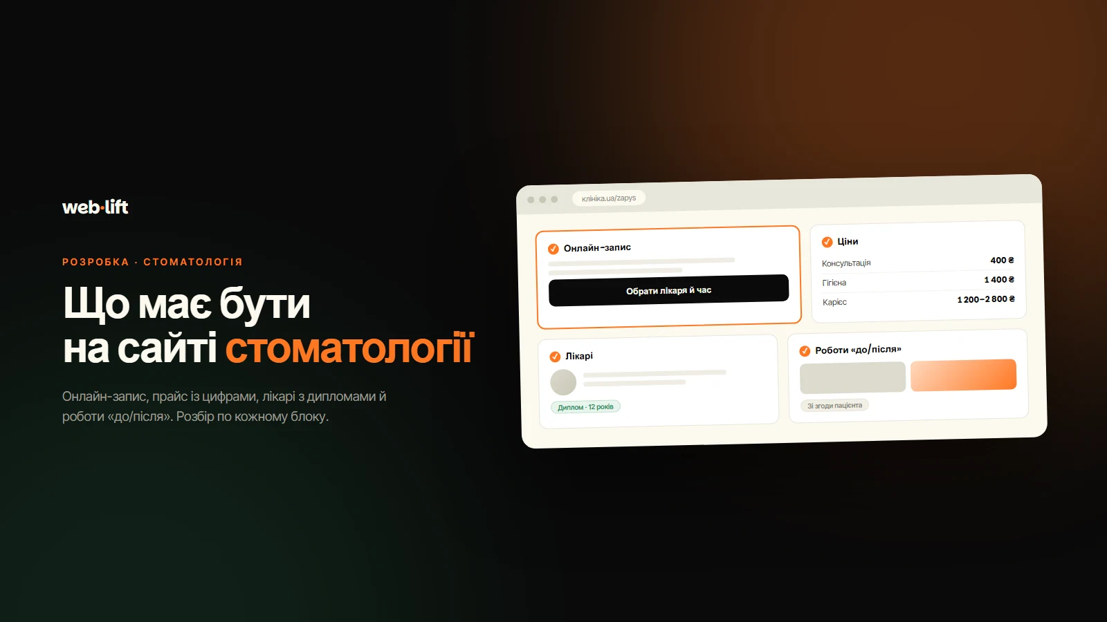 Що має бути на сайті стоматології