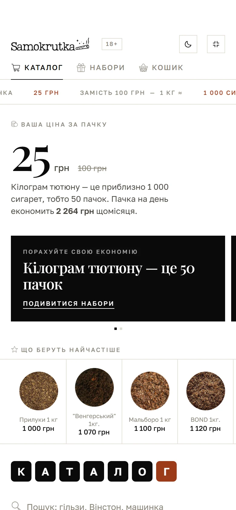 Tobacco shop catalogue in the Samokrutka Telegram Mini App