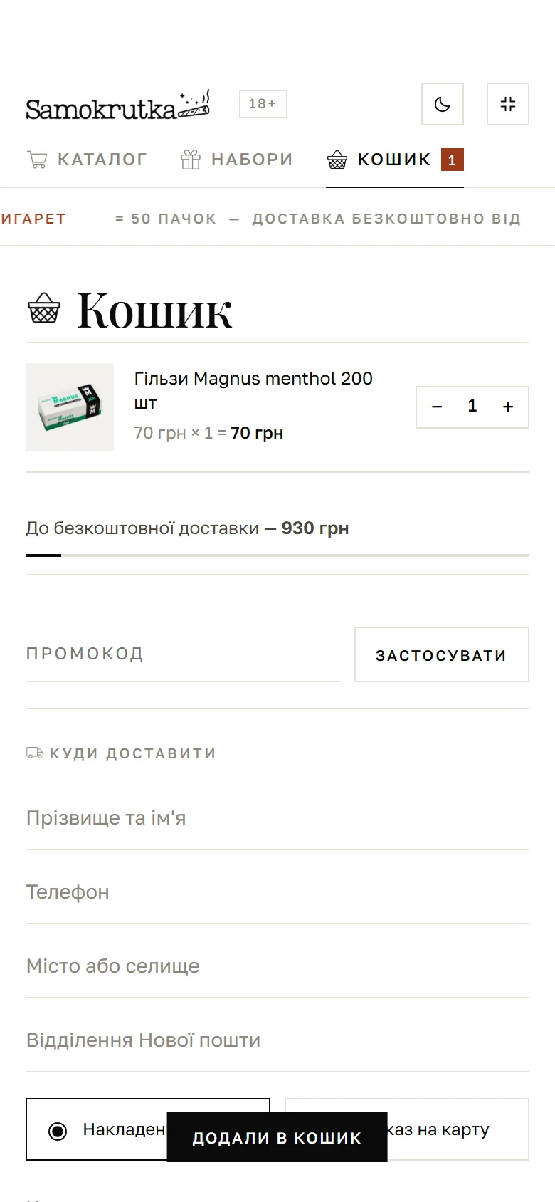 Cart and checkout with a Nova Poshta branch in a Telegram Mini App