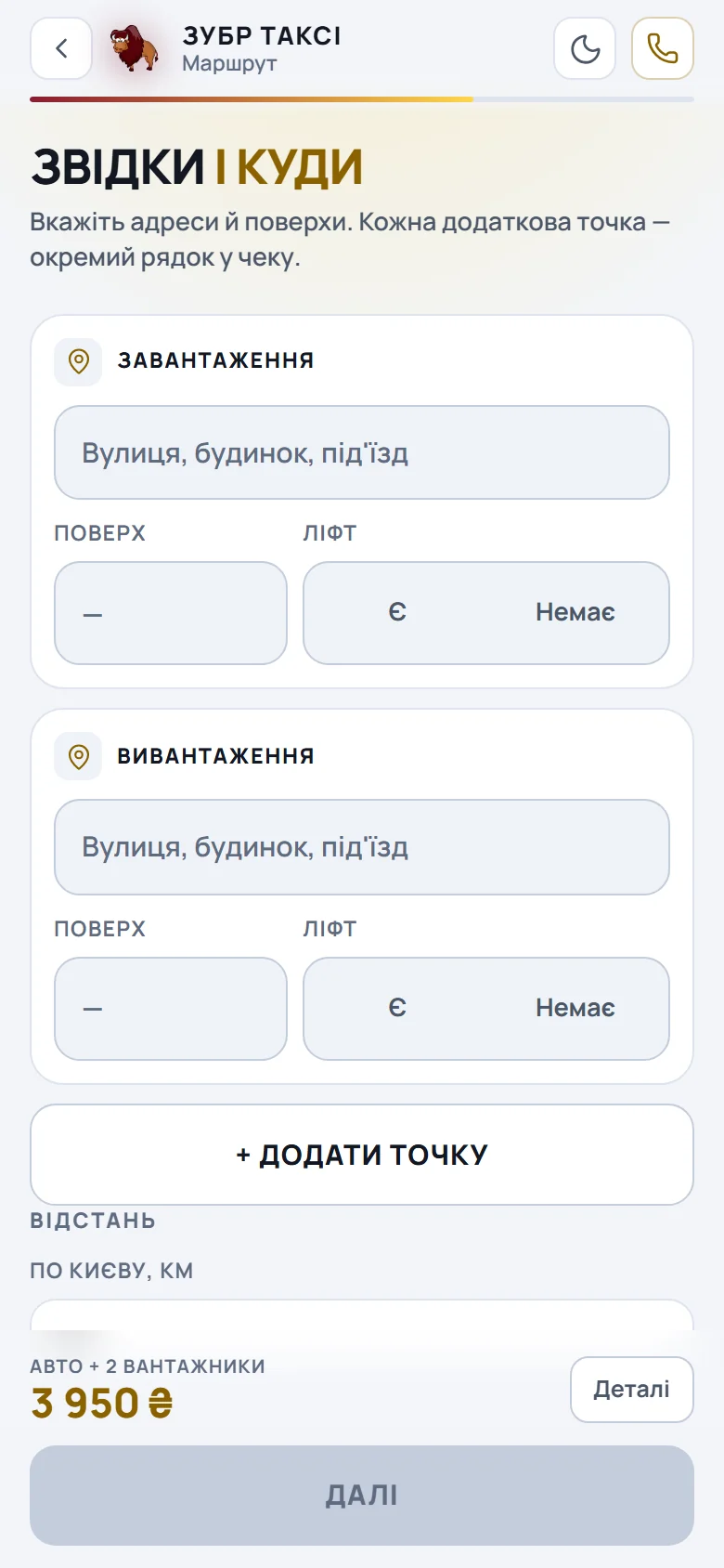 Route screen with the final price in a Telegram Mini App
