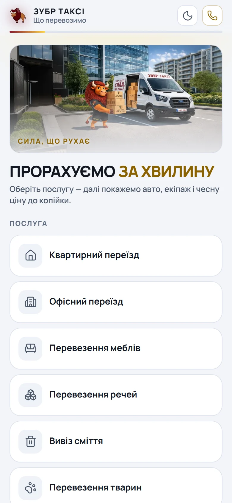 Service selection screen in the ZUBR cargo taxi Telegram Mini App