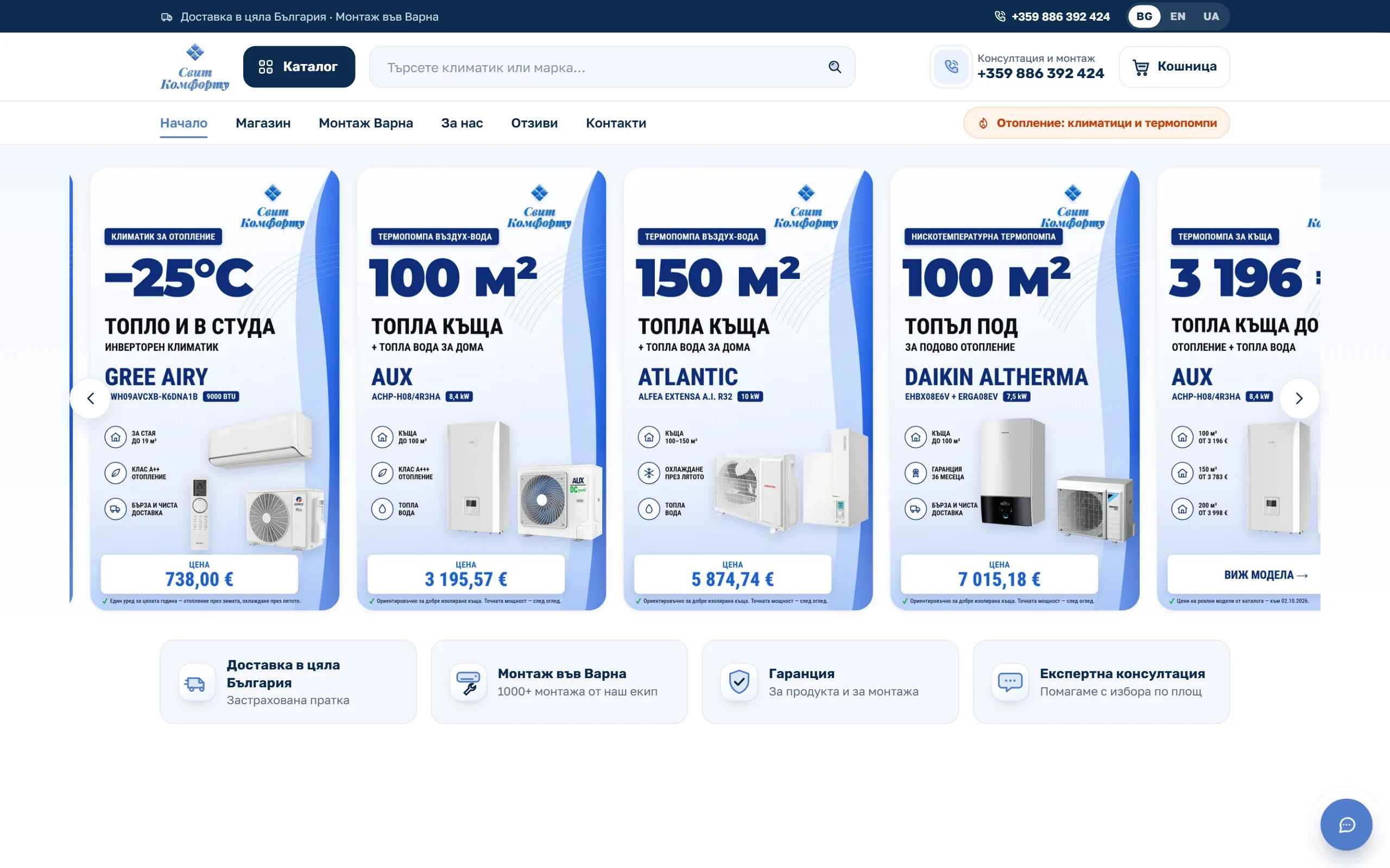Svit Komfortu climate store — WebLift web studio portfolio